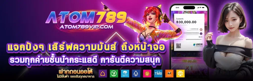 อะตอม 789